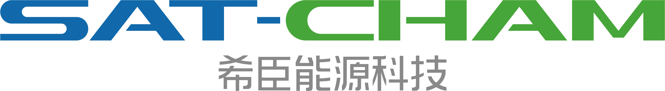 希臣能源